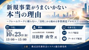 SSKが新規事業創造を学ぶセミナーを2026年10月23日に開催へ