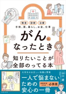 主婦の友社、がんになったとき知りたいことが全部のってる本を2026年9月に発売へ