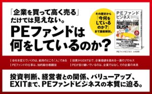 クロスメディア・パブリッシングが書籍 PEファンドビジネス を刊行