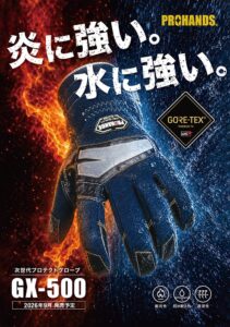 富士グローブ、2022消防ガイドライン対応の防火手袋「GX-500」を発売