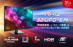 MSI、4KとフルHDを切替可能なゲーミングモニターを2026年10月1日発売へ