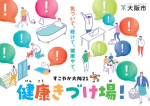 西川、大阪市の健康増進イベントで睡眠セミナー開催や体感ブース出展へ