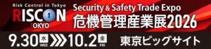 衛星データサービス、危機管理産業展2026に出展へ 日本版災害チャータ紹介