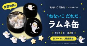Cake.jpがねないこ だれだラムネ缶のEC販売を開始 全国の通販に対応