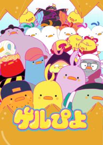 TOKYO MX アニメ ゲルぴよ 続編を2026年10月21日より放送へ
