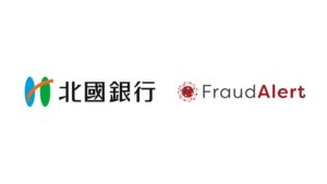 北國銀行がクラウドバンキングにカウリスのFraud Alertログイン検知を導入