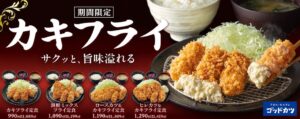 吉野家、ゴッドカツ環状7号線豊玉南本店でカキフライ商品を9月24日より限定販売へ