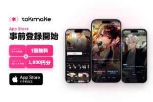 Xross RoadがTokiMakeのApp Store事前登録を開始 特典も提供