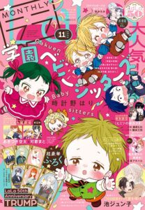 白泉社がLaLa11月号を発売 50周年記念トランプのふろくや座談会を収録