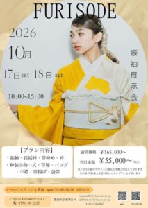 アールベルアンジェ豊岡、2026年10月17日・18日に振袖展示会を開催へ