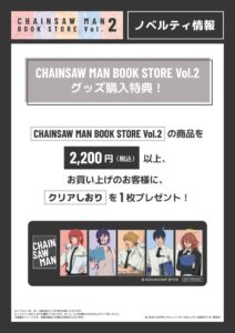 チェンソーマンの書店限定フェア第2弾が2026年10月9日より対象書店で開催へ