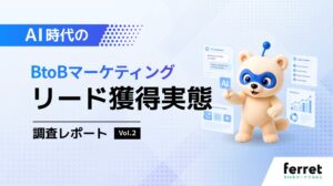 ベーシックのBtoB調査 自然検索やAI経由のWeb流入で7割超が増加と回答