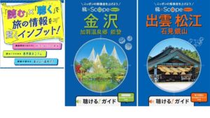 JTBパブリッシング、音声連動ガイドブック『旅×Scope』第2弾を9月発売へ