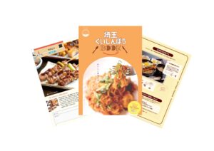 ちょこたび埼玉『埼玉くいしんぼうBOOK』が発行 埼玉県のご当地グルメを特集