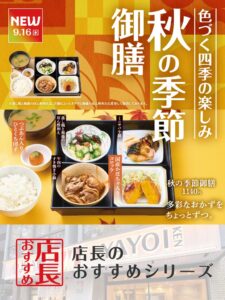 やよい軒が秋の季節御膳の店長アンケート結果を発表 かぼちゃコロッケが1位に
