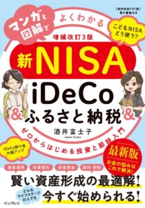 インプレス、新制度対応の投資と節税入門書増補改訂3版を9月24日に発売へ