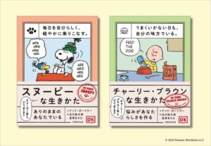 実務教育出版、スヌーピーとチャーリー・ブラウンの生き方を描く書籍2冊を発売