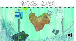 うさぎの喘ギが新作なみだ、となりを2026年12月に京都で上演へ