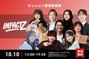 ステルラ、Z世代と大人世代が集う第1回 IMPACT Z 2026を10月に開催へ