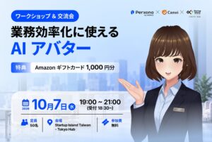 XRSPACEとCanviがノーコードでAIアバターを作るワークショップを10月7日開催へ