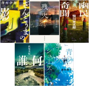 第17回山田風太郎賞の候補5作品が決定 選考会は2026年10月22日に開催へ