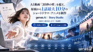 ニュウジア、原稿から1話まるごと映像制作できるStory Studioを提供開始