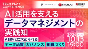 TECH PLAY-X、AI活用支えるデータ管理のカンファレンスを10月13日開催へ