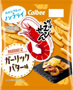カルビー、かっぱえびせん ガーリックバター味を10月5日から期間限定発売へ