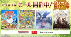 バンダイナムコ、DL版ゲームが最大87％OFFのセールを開催
