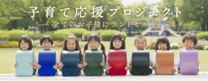 協和、2万円台の日本製ランドセルを販売する子育て応援プロジェクトを推進へ