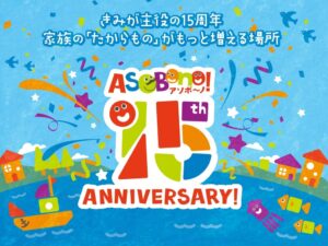 東京ドームシティのASOBono！が一部改装 秋イベントや回数券の販売も