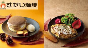 さかい珈琲、秋限定のパンケーキとパスタを2026年10月1日より販売へ
