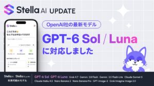 SUPERNOVA、Stella AIにOpenAIのGPT-6 Solなどを提供へ