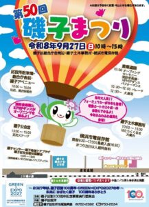第50回磯子まつりが令和8年9月27日に開催へ パレードや体験型企画を展開