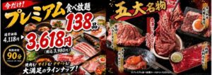 焼肉ジャック名古屋駅前店が食べ放題メニュー刷新 約40種類以上の新メニュー追加