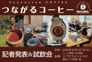 ビーンズ・コネクティッド、RoCoBeLを2026年10月1日から全国展開へ