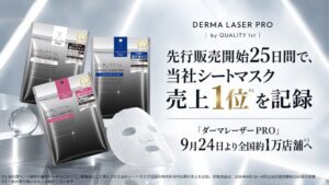 クオリティファーストのダーマレーザーPROが9月24日より全国約1万店舗で順次発売へ