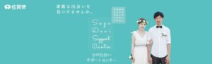 タメニーと佐賀広告センター、佐賀県の結婚支援管理システム業務等を受託