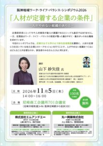 阪神地域の団体等、11月5日に人材定着を考えるシンポジウムを尼崎で開催へ