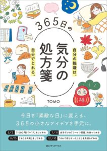 CEメディアハウスがnoteクリエイターTOMOの初著書を2026年9月30日に発売へ