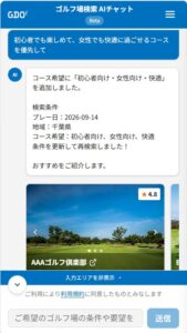 GDO、生成AI活用のゴルフ場検索AIチャットを提供開始