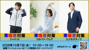 ワークマン、10月7日に異常気象対策新製品発表会を開催へ 寒暖差対応ウェア披露