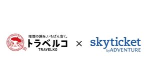 トラベルコの海外ツアー比較でskyticketとの連携を開始