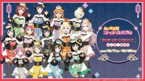 アルマビアンカ、虹ヶ咲学園のポップアップイベントを上野・御徒町で10月7日より開催へ