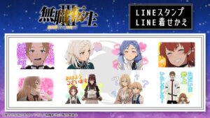 Creative Plusがアニメ無職転生ⅢのLINEスタンプと着せかえを配信