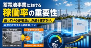 蓄電池事業の稼働率と収益性を読み解くウェビナーが開催へ