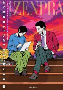 主婦と生活社、B.B軍曹のコミックエッセイが発売1ヶ月で重版　1巻も同時重版