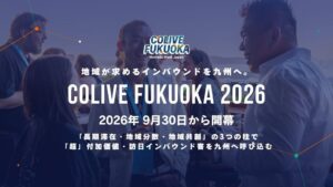 遊行、長期滞在型国際ワーケーションColive Fukuoka 2026を開催へ
