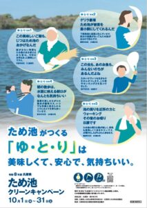 兵庫県と各市町が10月にため池クリーンキャンペーンを実施へ