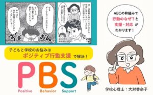 Gakkenがマンガと図解でわかる はじめてのPBSを発売 子どもの行動支援を解説